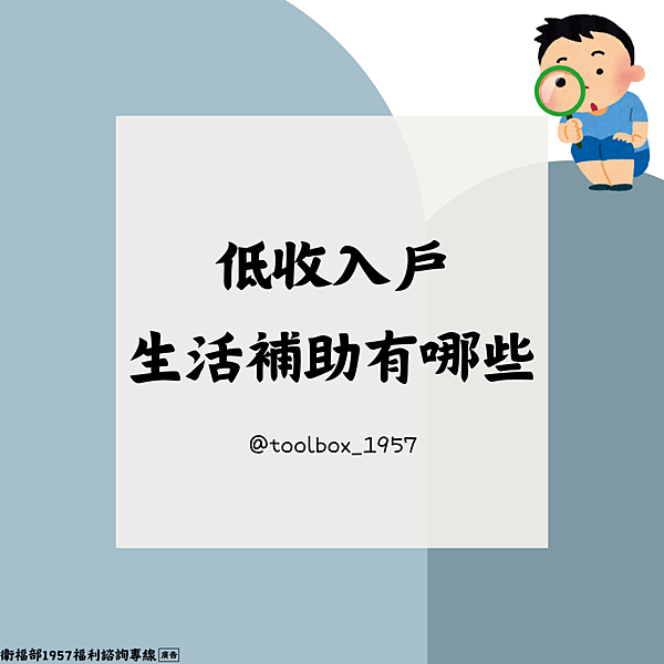 低收入戶生活補助有哪些? 低收入戶生活補助有哪些?