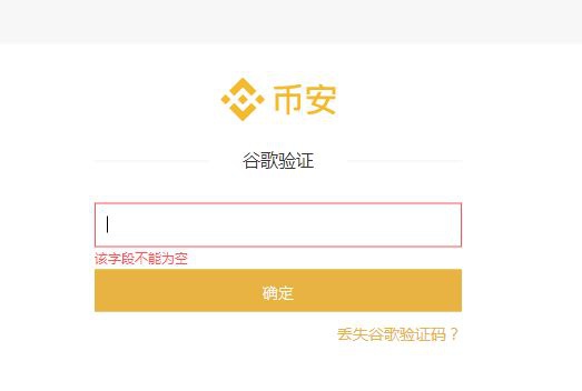 幣安谷哥驗證2