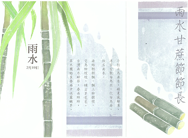 雨水.png 雨水.png