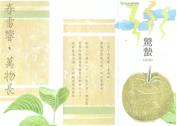 驚蟄.png 驚蟄.png