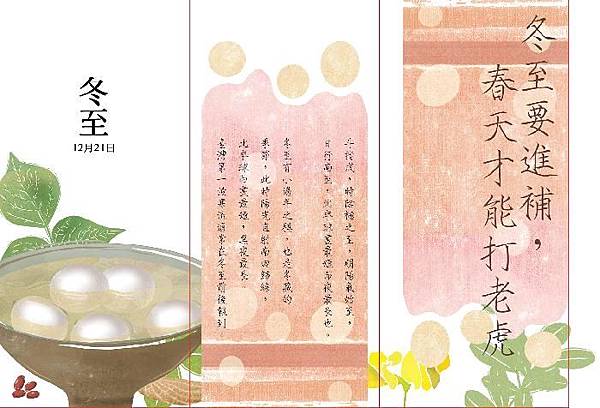 冬至.jpg 冬至.jpg