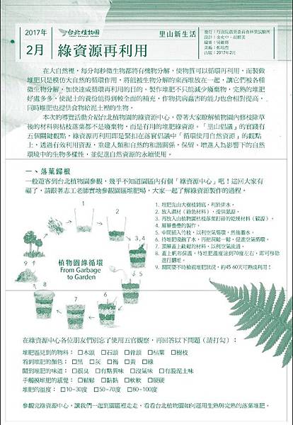 201702綠資源正.jpg 201702綠資源正.jpg