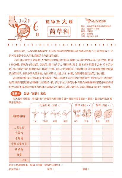 2020六月學習單ol正面.jpg