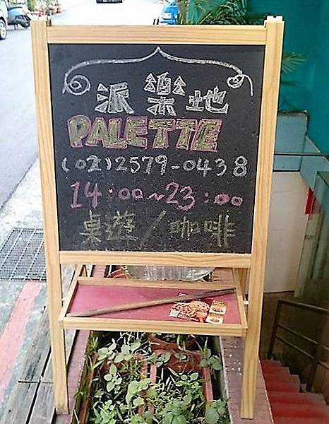 [台北]派樂地 Palette - 桌遊店新選擇