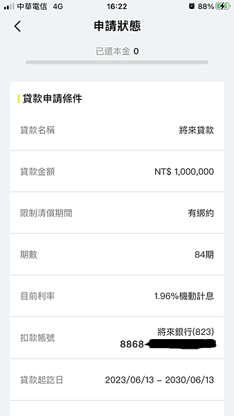 [貸款]將來銀行(NEXT BANK)PK連線銀行(LINE