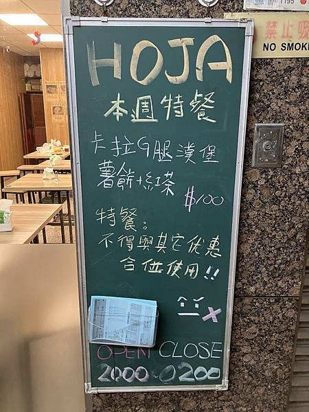 [餐廳]找。厚呷HOJA｜2023年新北三重菜寮附近新開的宵