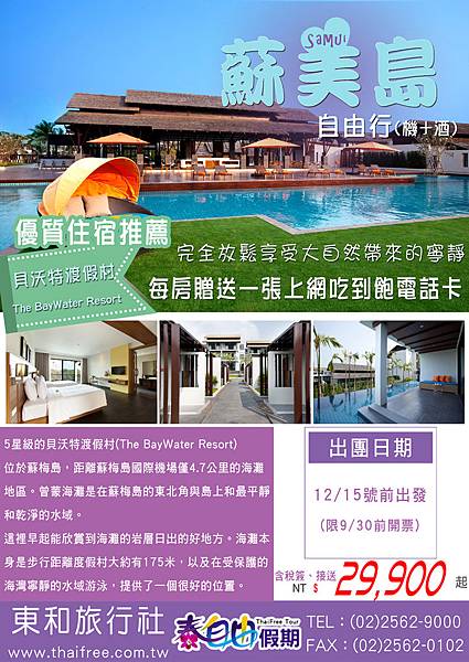 蘇美島DM_The-BayWater-Resort