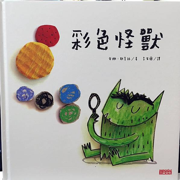 彩色怪獸 IMG_9249.JPG