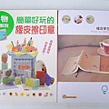 兩本橡皮擦印章書