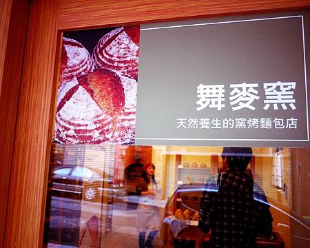 烘焙坊 舞麥窯 Naive Girl Cafe 痞客邦 烘焙坊 舞麥窯 Naive Girl Cafe 痞客邦