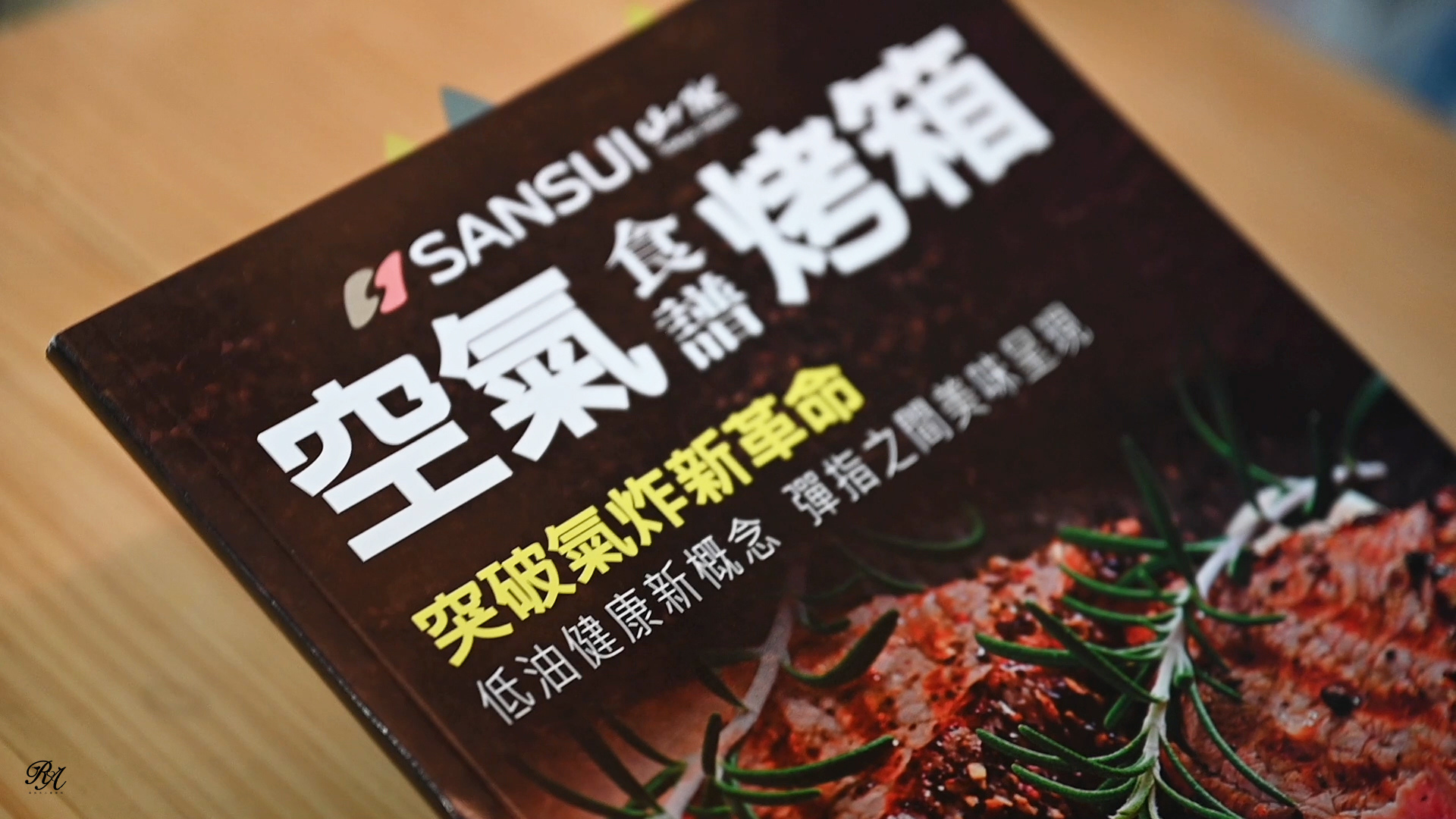 氣炸烤箱.jpg SANSUI 山水 12L旋風溫控智能氣炸烤箱SAF-553N 超好用的自動轉烤/不鏽鋼內膽 分享我的氣炸烤箱料理