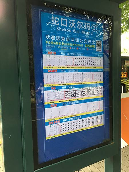 由深圳灣口岸去蛇口沃爾馬 Walmart 及花園城購物中心( 由深圳灣口岸去蛇口沃爾馬 Walmart 及花園城購物中心(