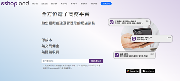 低成本開網店 推介 eshopland 網店平台 低成本開網店 推介 eshopland 網店平台