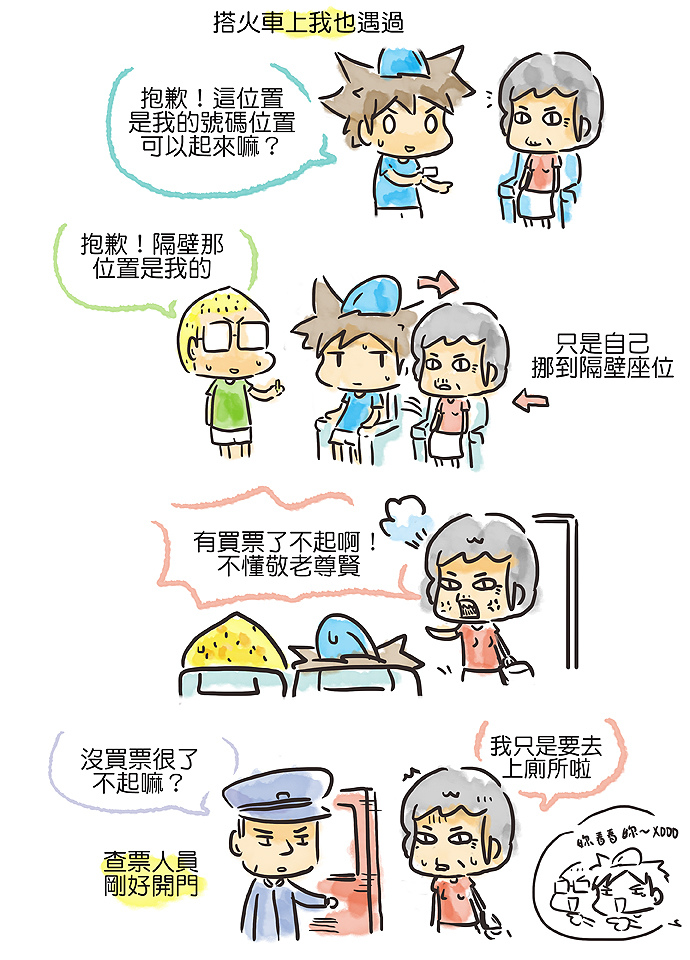 火車 火車
