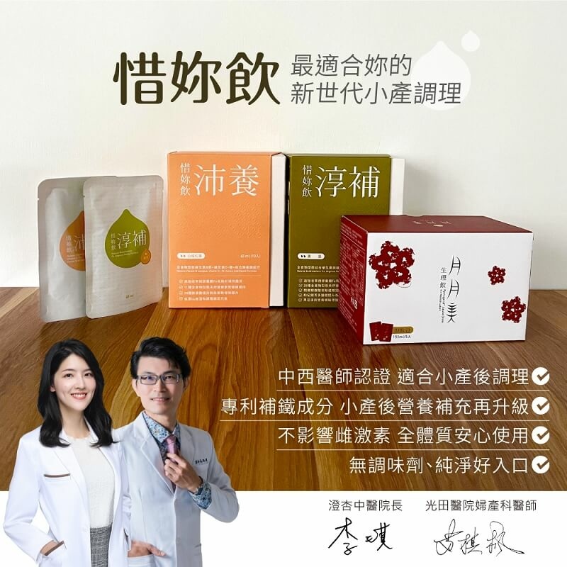 小產調養 惜妳飲沛養淳補