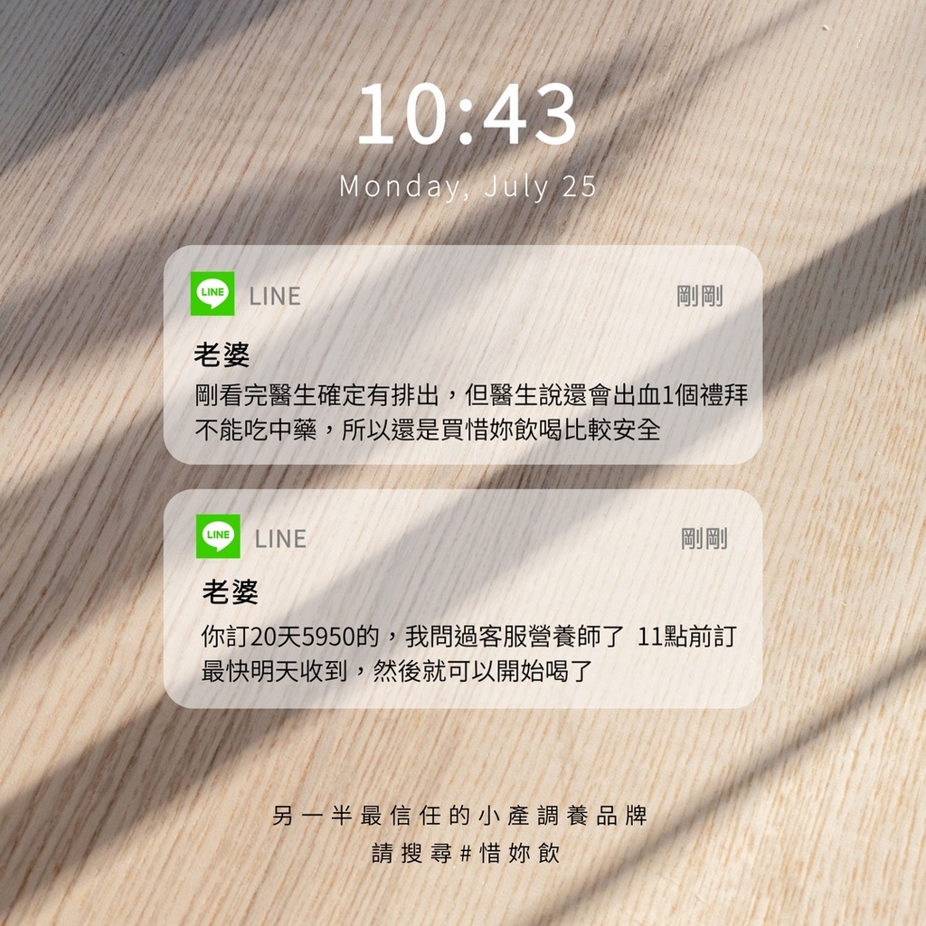 小產調理 惜妳飲