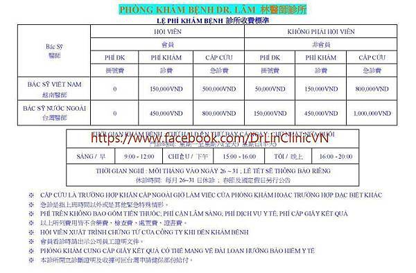 平陽省林醫師診所 Dr. Lin Clinic　收費標準.jpg