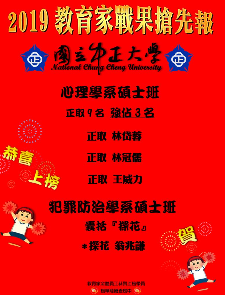 中正一般心理及犯罪防治 20190328.png 中正一般心理及犯罪防治 20190328.png