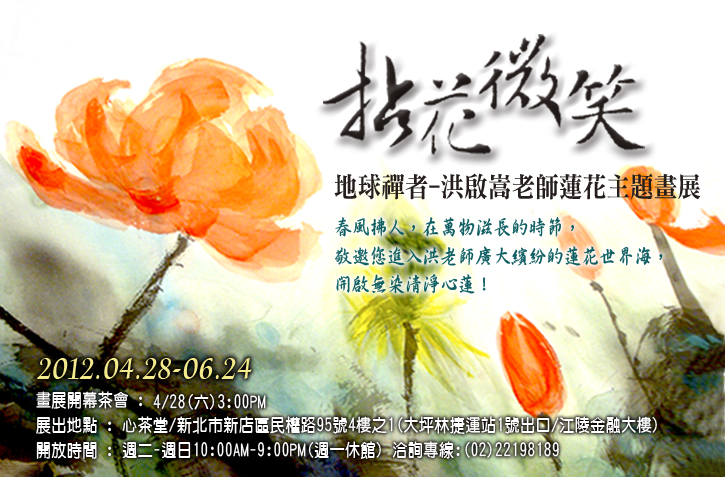 拈花微笑Banner