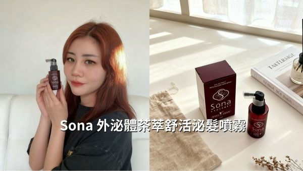 Sona 外泌體茶萃舒活泌髮噴霧.jpg