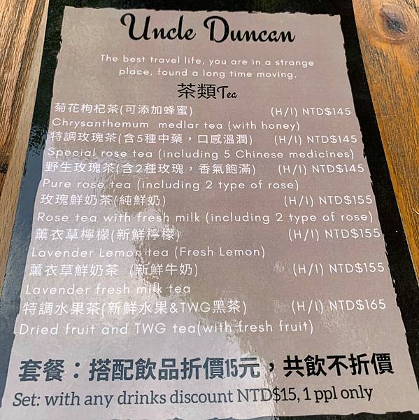 Uncle Duncan菜單：各式茶款