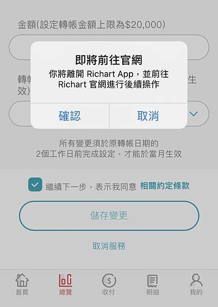 How to cancel ACH on Richart app