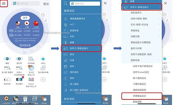 富邦J卡保費回饋設定 step 1 富邦J卡保費回饋設定更改 - app > 選單 > 信用卡 > 服務申請