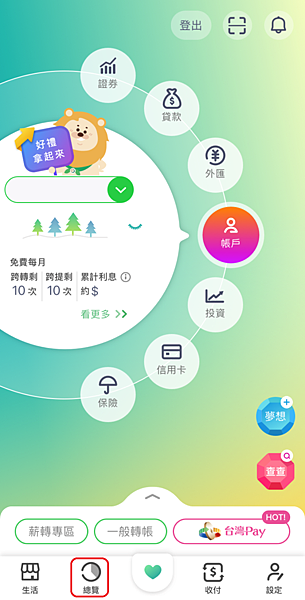 匯出iLeo存摺 - iLeo app > 總覽