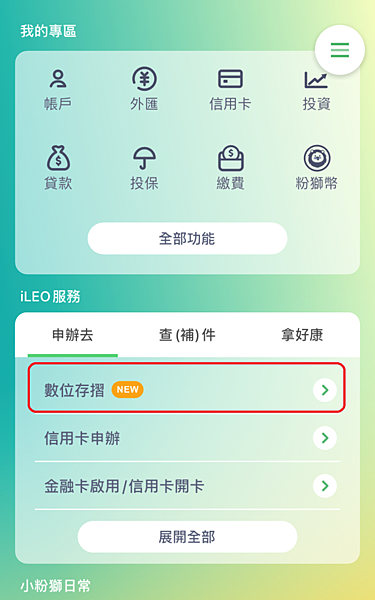 匯出iLeo存摺 - iLeo服務 > 申辦去