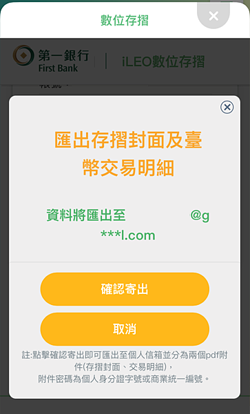 匯出iLeo存摺封面及台幣交易明細到email