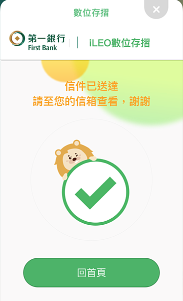 存摺封面及帳戶明細已寄送到email