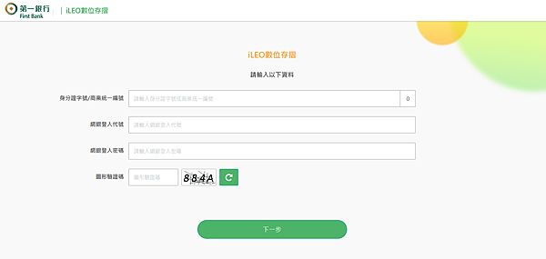 到iLeo數位存摺網站登入