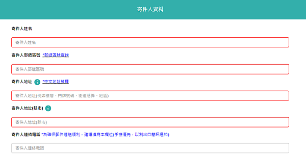 EZPost寄件到英國教學 5 寄件人資訊