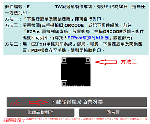 EZPost寄件到英國教學 8