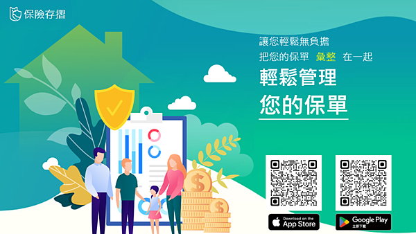 保險存摺使用經驗與註冊教學分享