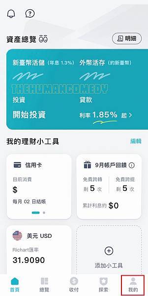Ricahrt app存摺及帳戶明細申請流程 1 Richart存摺封面 - 登入app > 我的