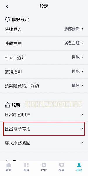 Ricahrt app存摺及帳戶明細申請流程 3 Richart存摺封面 - 設定 > 匯出電子存摺