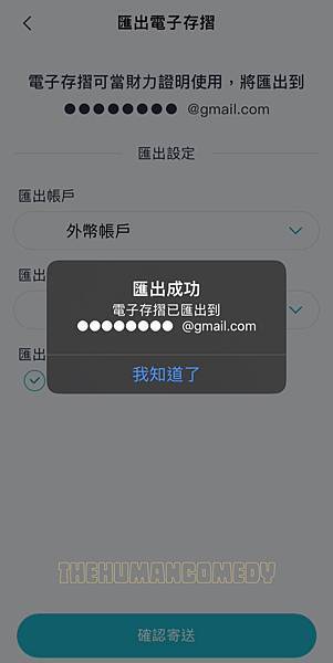 Ricahrt app存摺及帳戶明細申請流程 5 Richart電子存摺申請成功