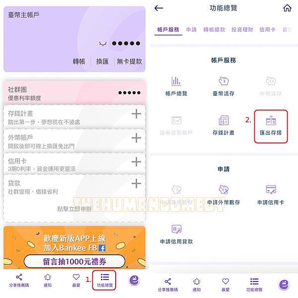 Bankee存摺封面 - 登入app > 功能總覽 > 匯出存摺