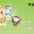 一銀iLeo數位帳戶2024年權益更新.jpg