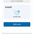 TEL-U eSIM 我的方案 3-1.jpeg
