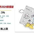 台新FlyGo卡2024.jpg