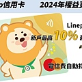 一銀iLeo信用卡2024.jpg