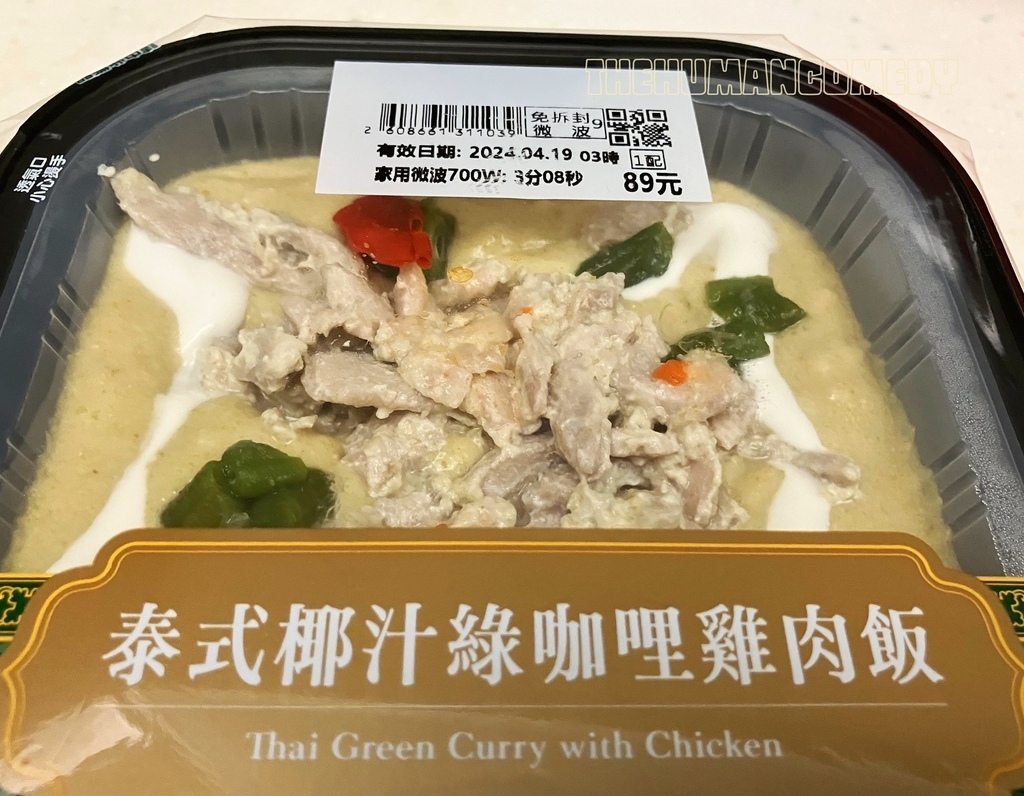 7-11綠咖哩改款｜泰式椰汁綠咖哩雞肉飯