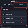 Richart app查詢信用卡回饋 2.jpg