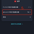 Richart app查詢信用卡回饋 4.jpg