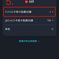 Richart app查詢FLYGO卡回饋 1.jpg