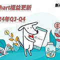 2024下半年台新Richart權益更新.jpg
