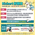 2024下半年Richart舊戶利率.jpg