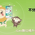 一銀iLeo帳戶2025權益更新.jpg